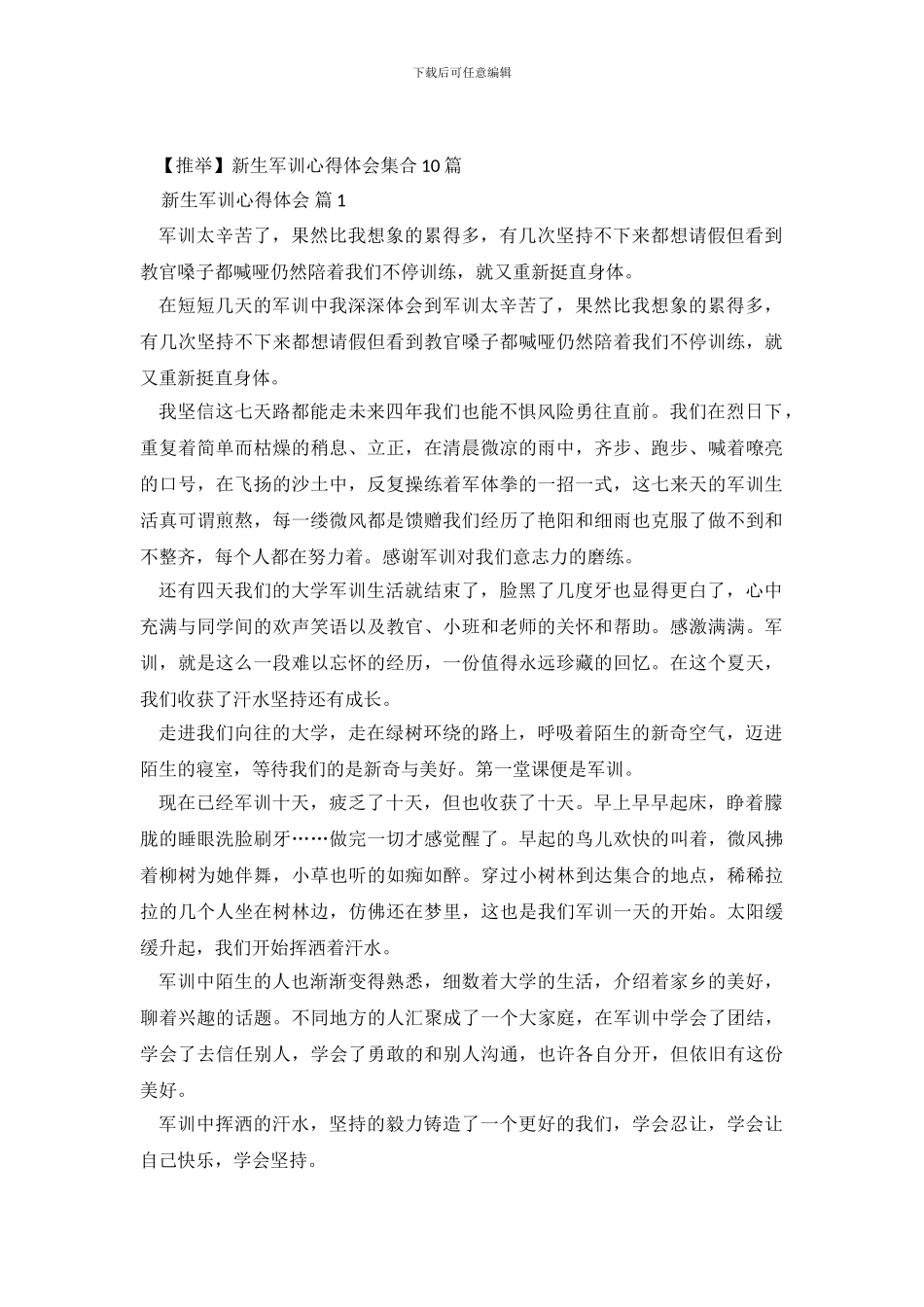新生军训心得体会集合10篇_第2页