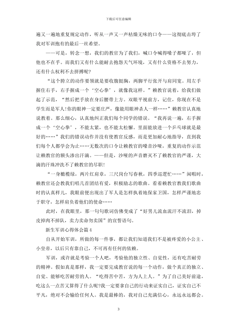 新生军训心得体会集锦十篇_第3页