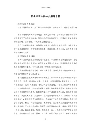 新生军训心得体会集锦十篇