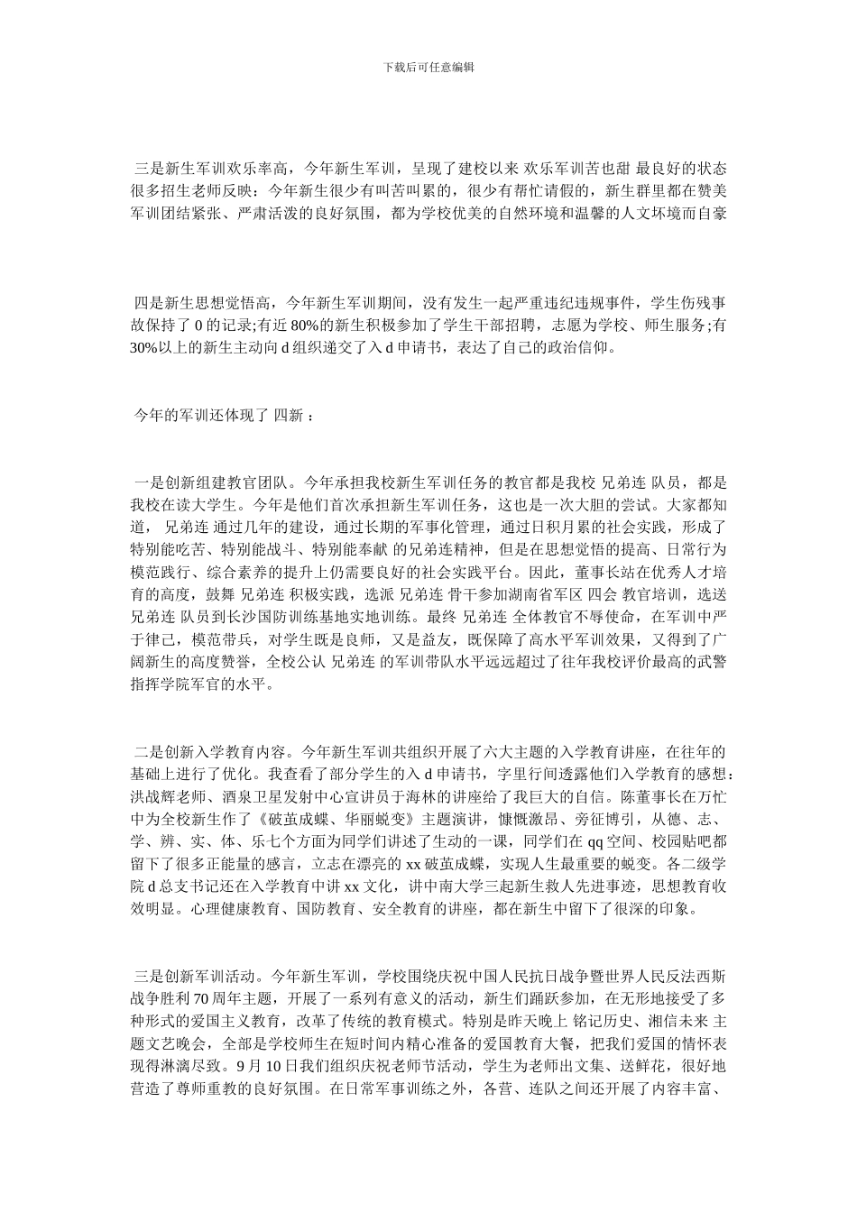 新生军训总结大会讲话稿_第2页