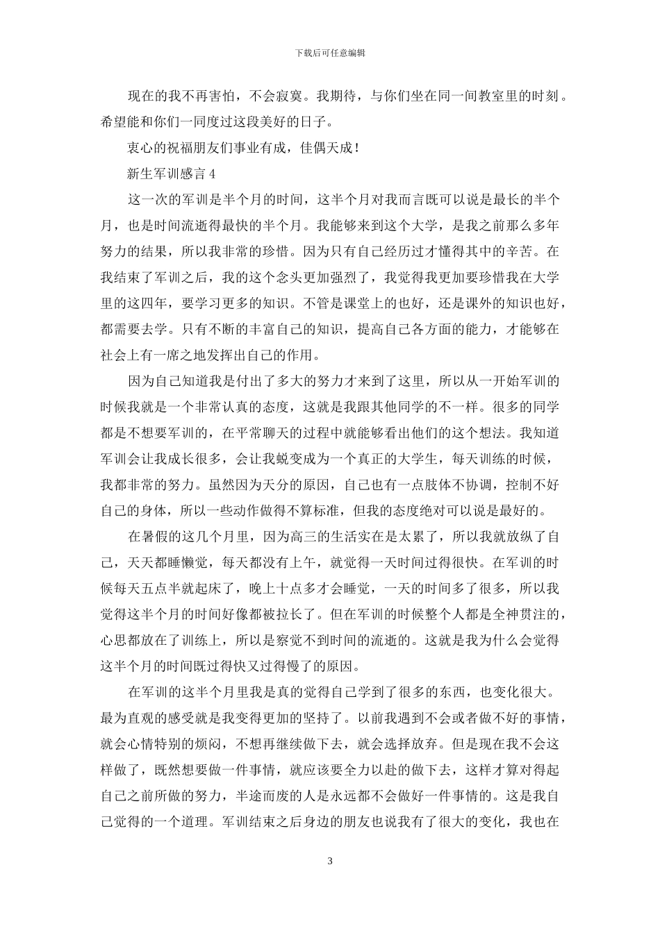 新生军训感言15篇_第3页