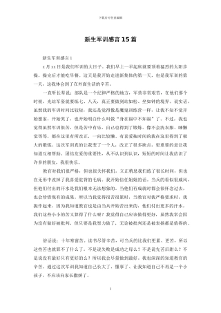 新生军训感言15篇