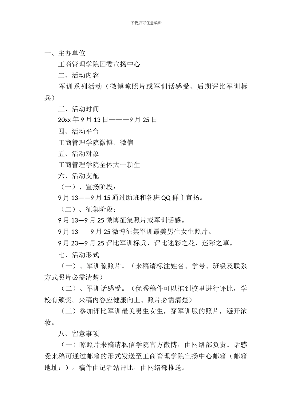 新生军训系列活动策划_第2页