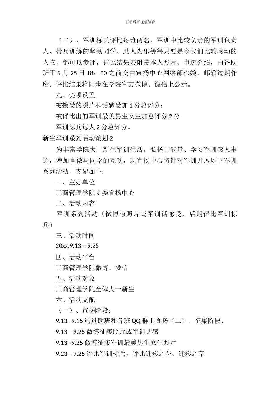 新生军训系列活动策划_第3页