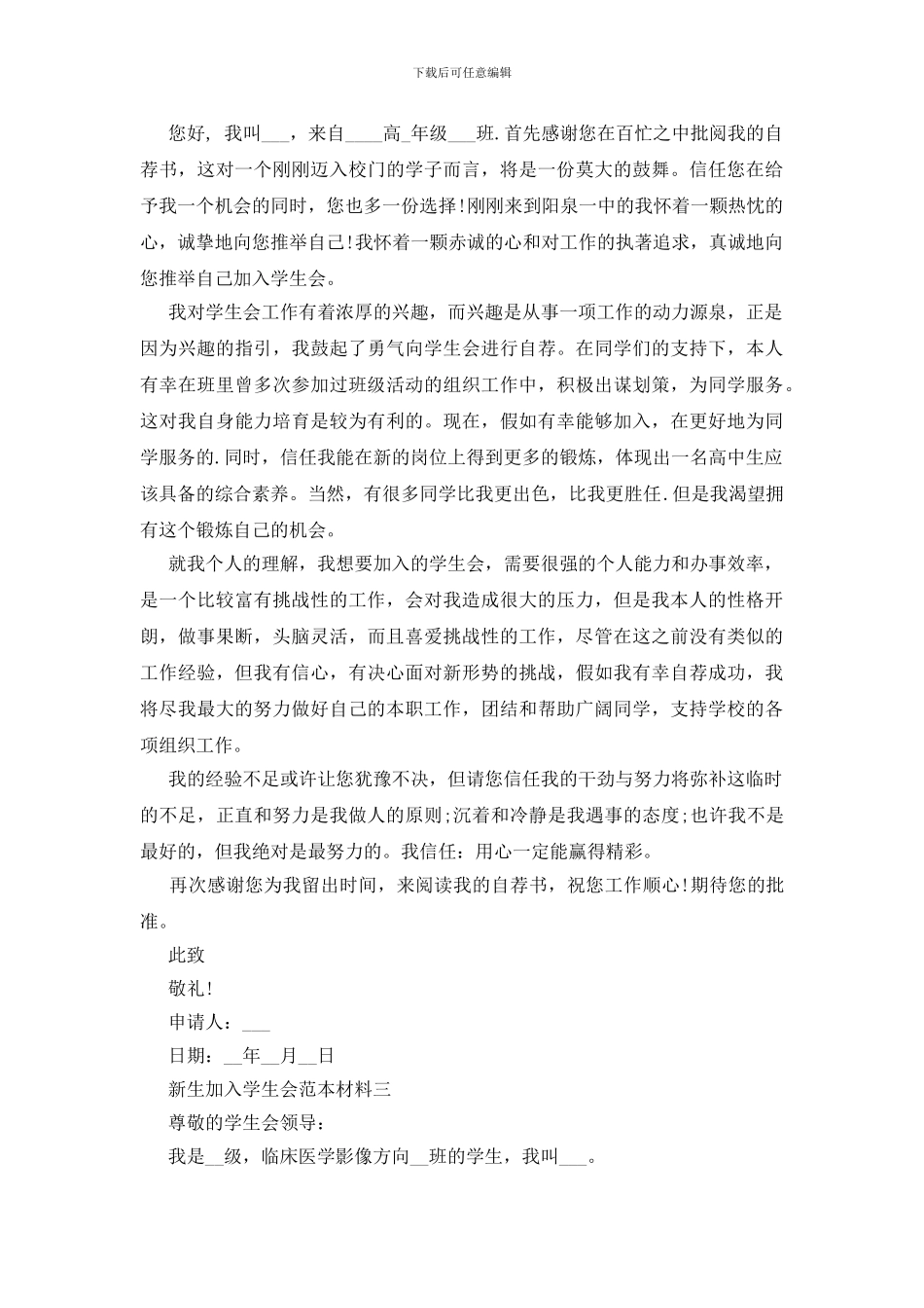 新生加入学生会范本材料四篇_第2页