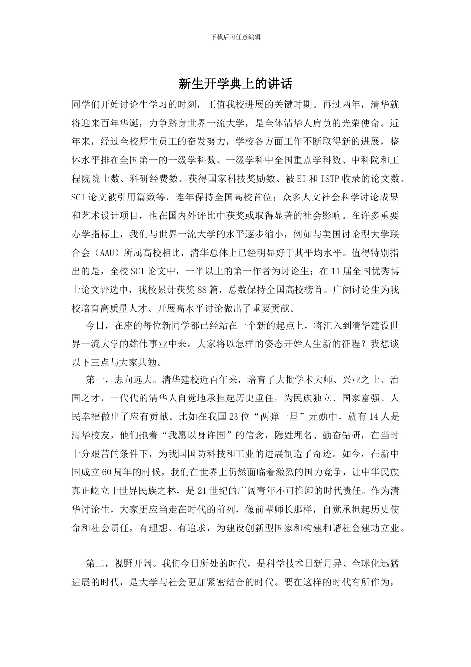 新生开学典上的讲话_第1页