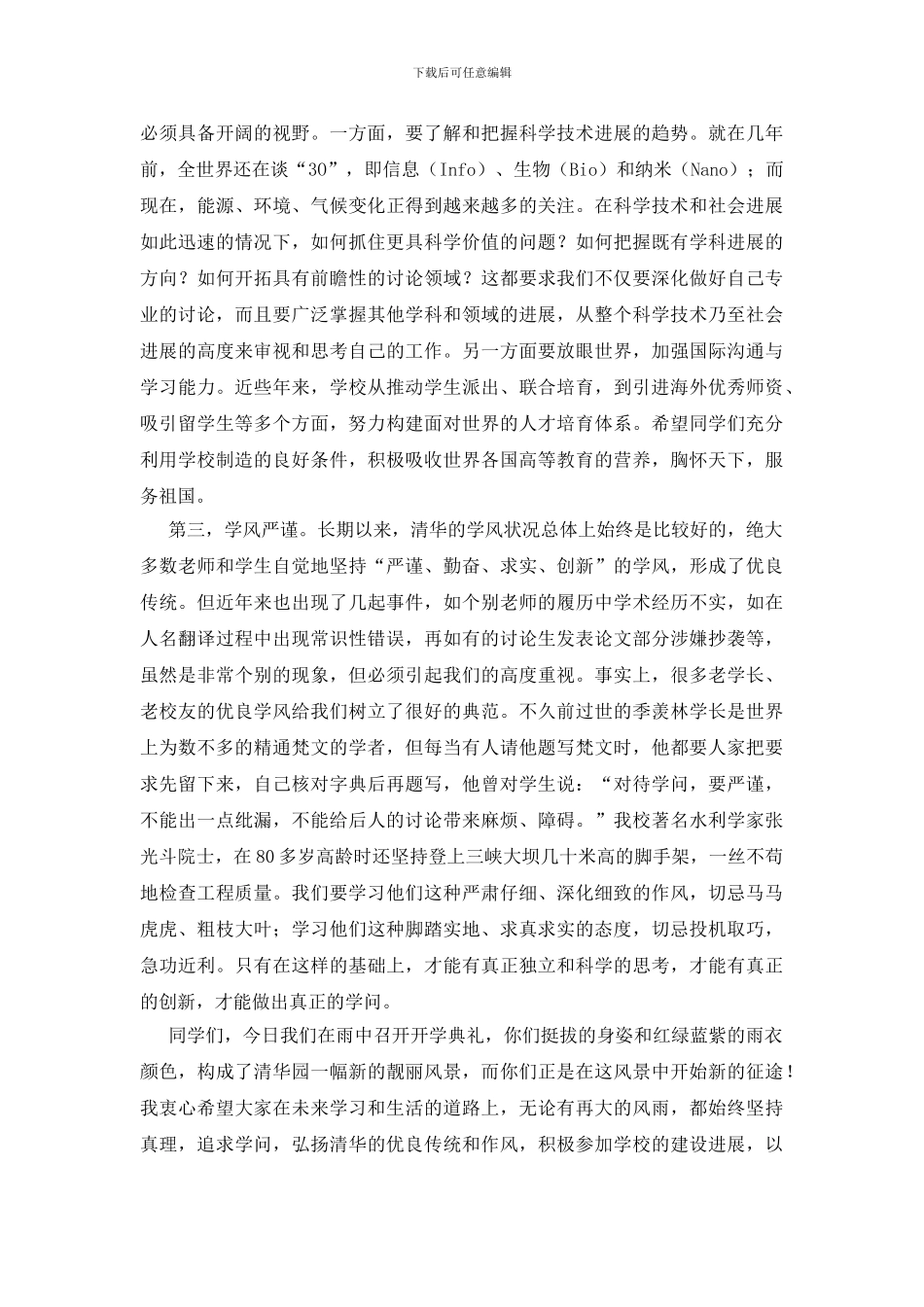 新生开学典上的讲话_第2页