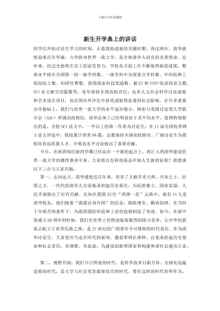 新生开学典上的讲话