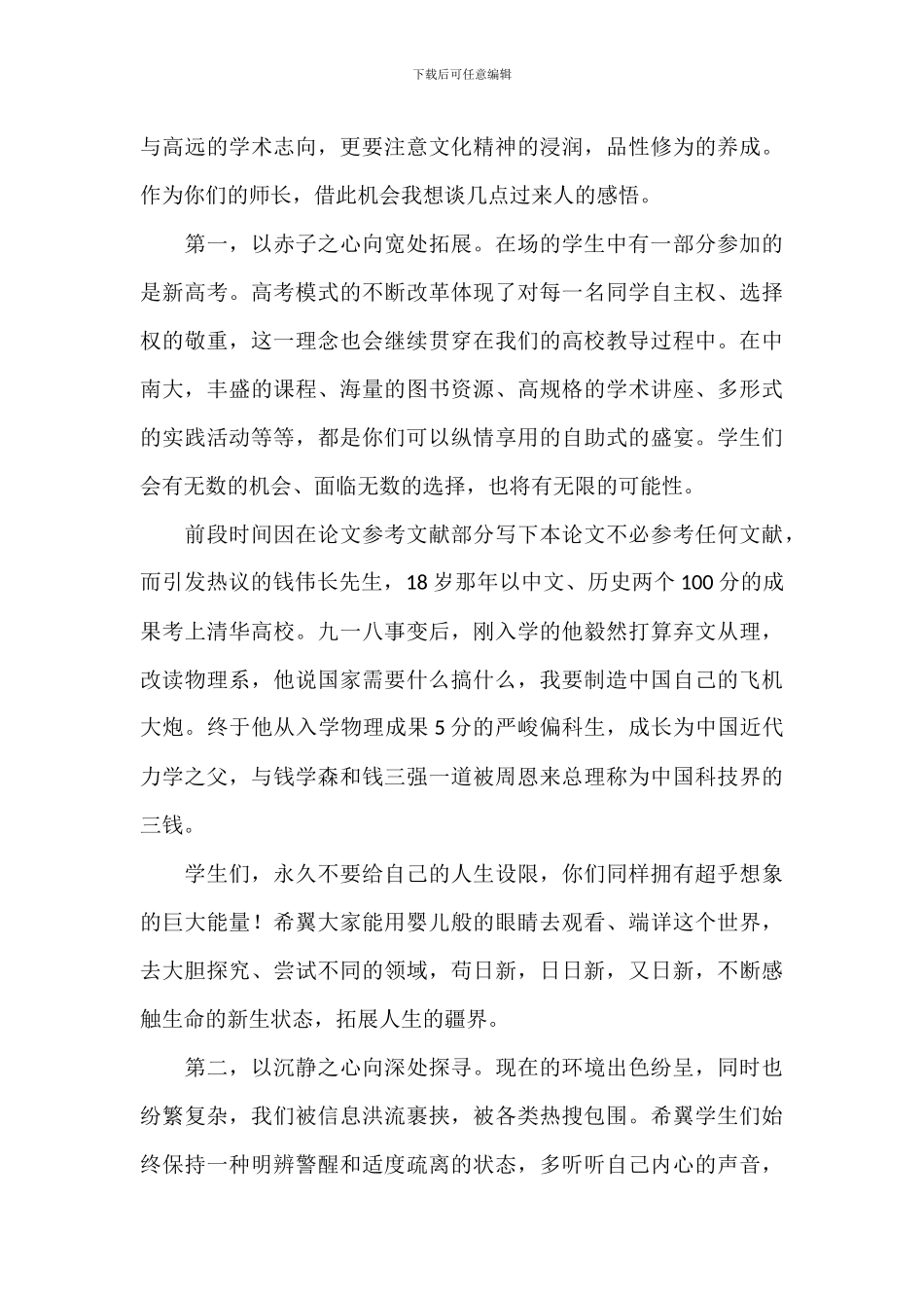 新生开学典礼上的讲话发言演讲稿模板范文_第2页