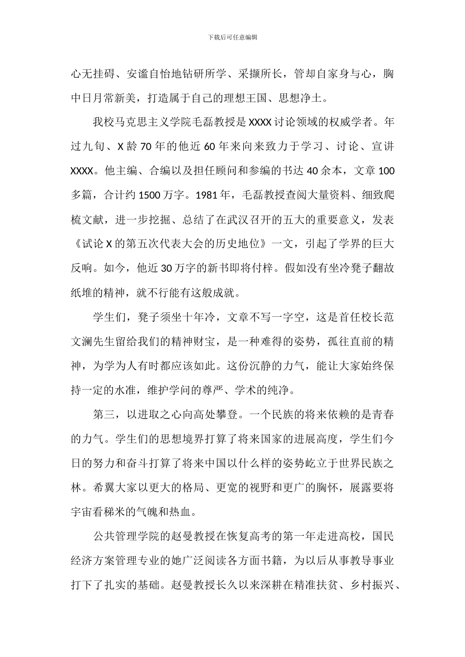 新生开学典礼上的讲话发言演讲稿模板范文_第3页