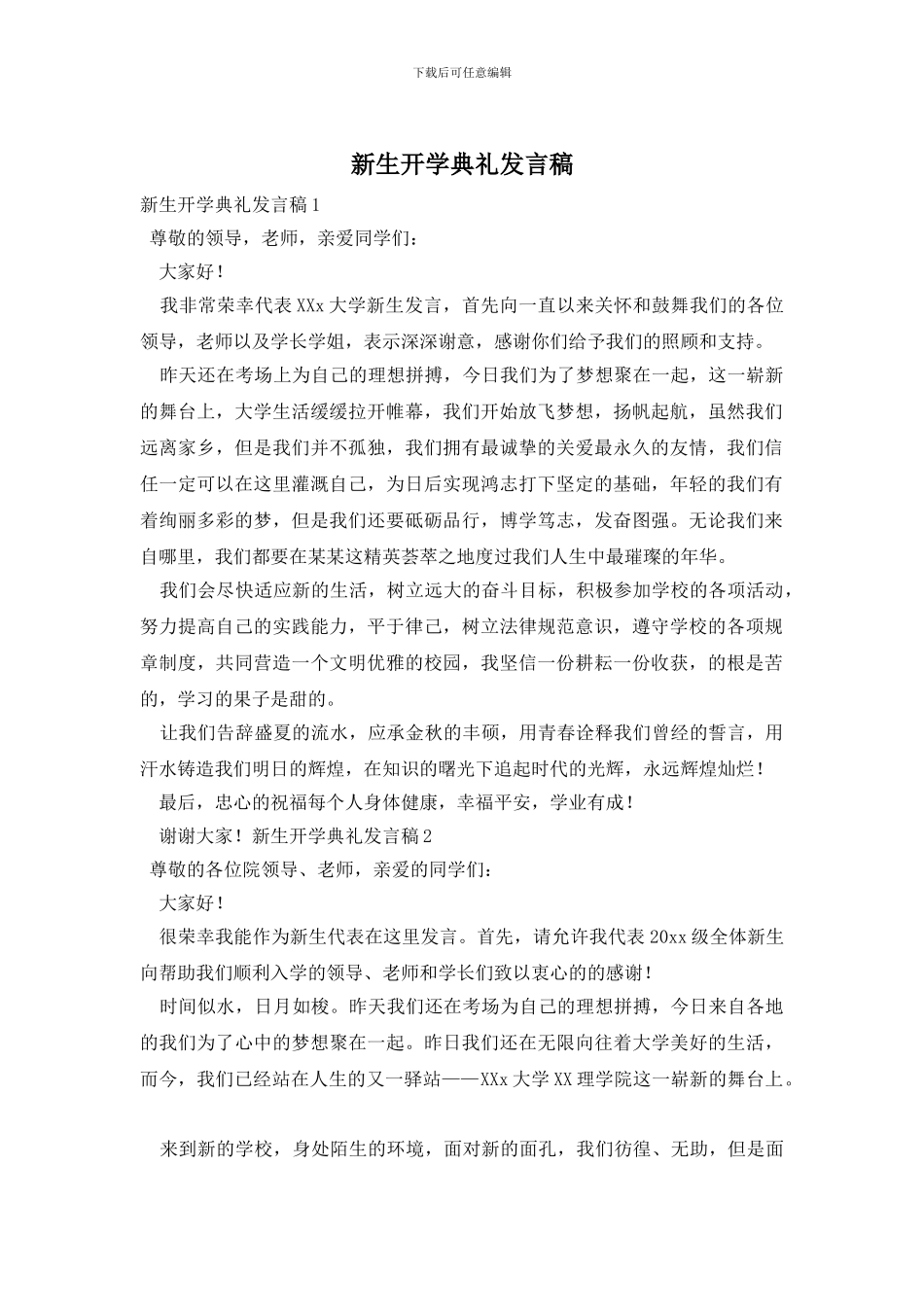 新生开学典礼发言稿_第1页