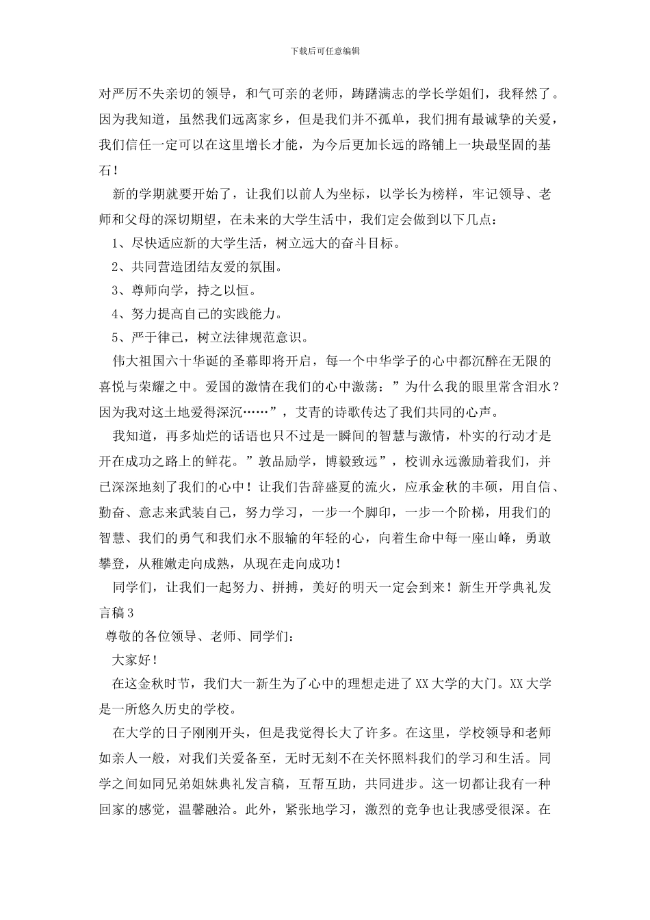 新生开学典礼发言稿_第2页