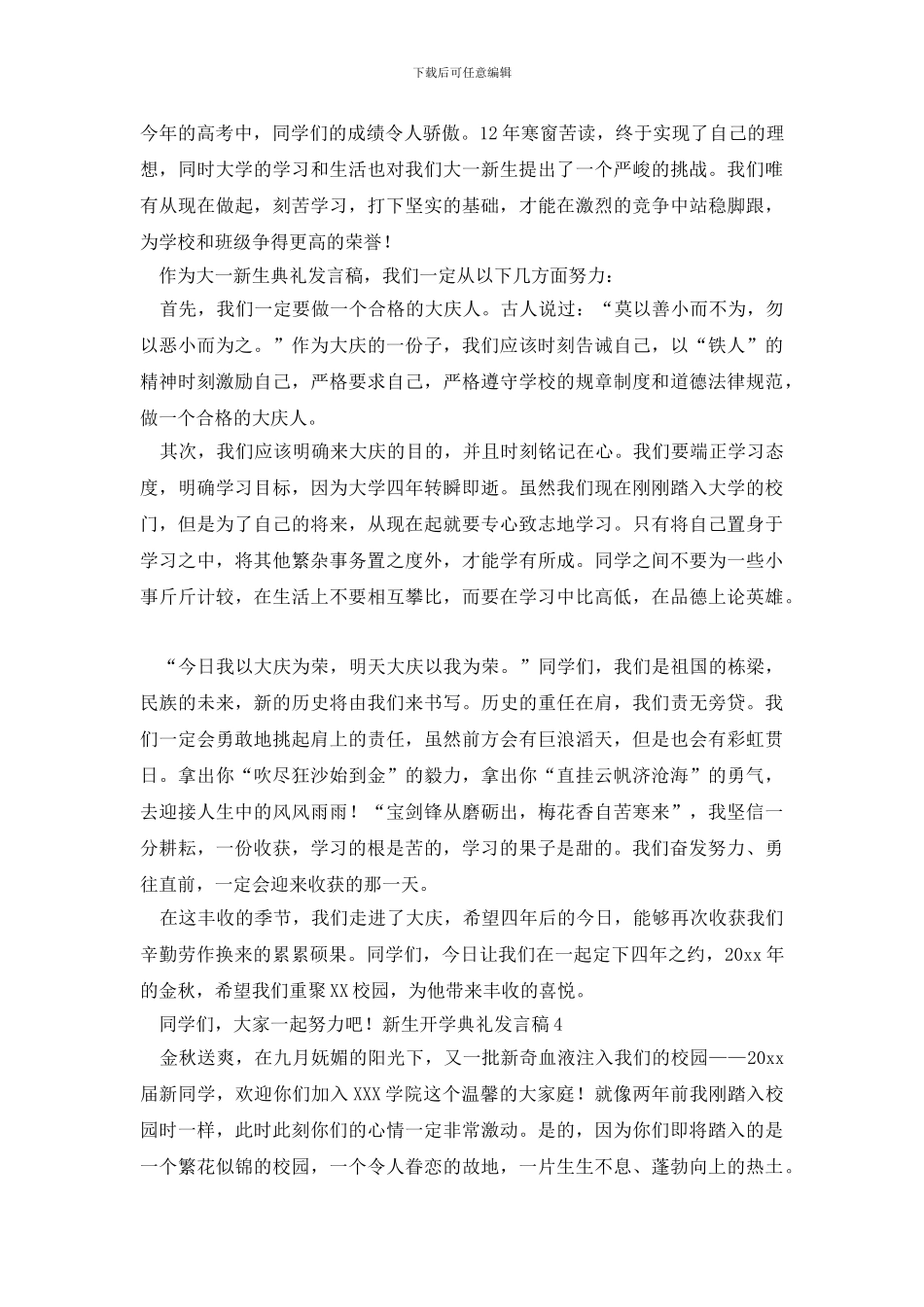 新生开学典礼发言稿_第3页