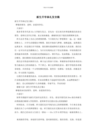 新生开学典礼发言稿