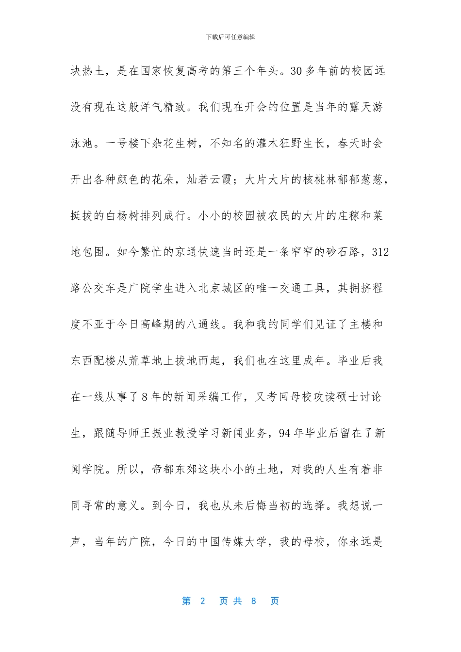 新生开学典礼教师代表演讲稿_第2页