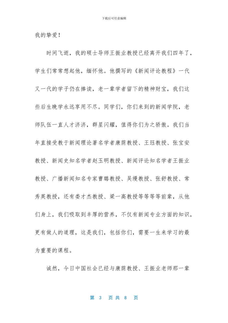 新生开学典礼教师代表演讲稿_第3页