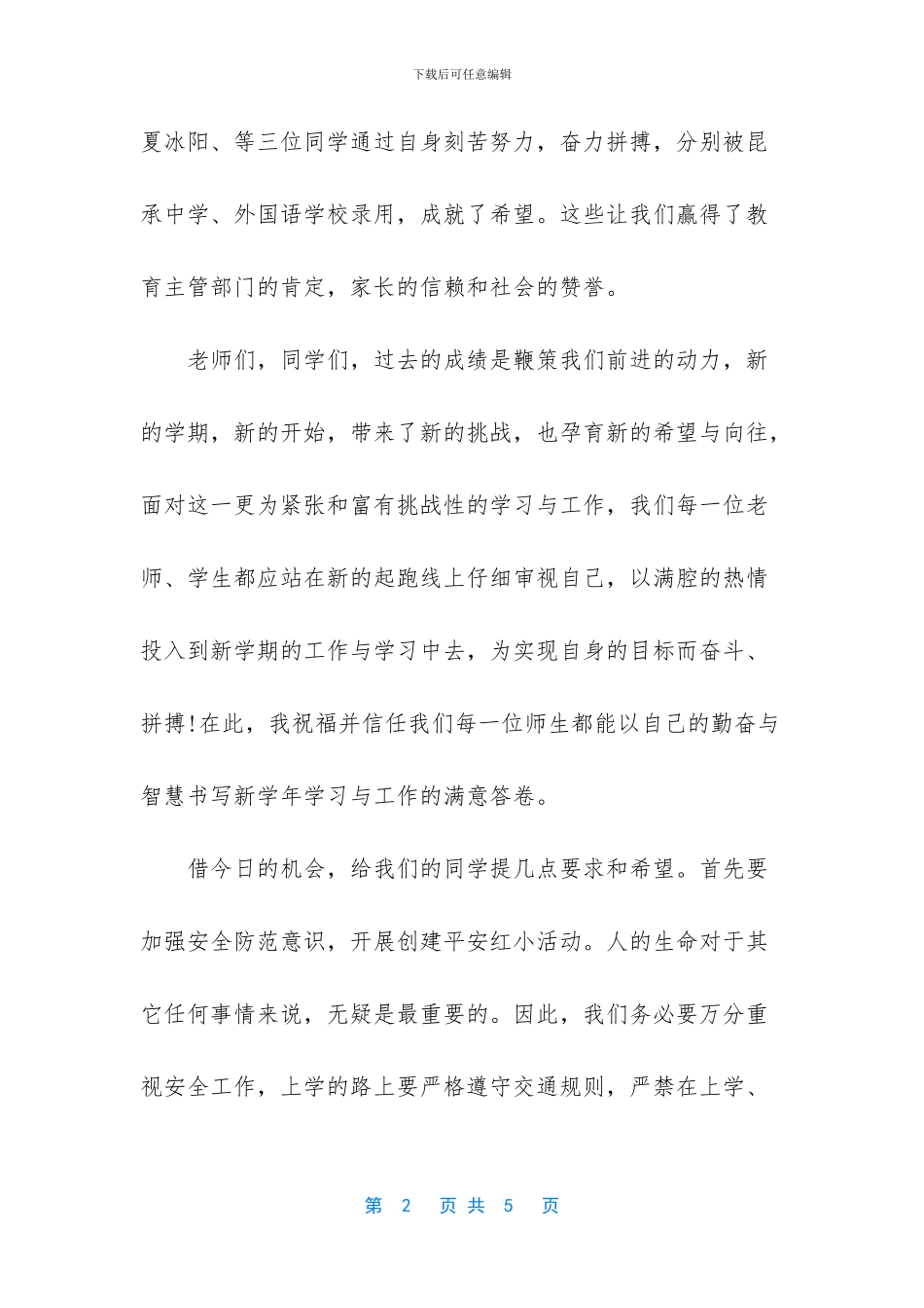 新生开学典礼校长讲话稿-_第2页
