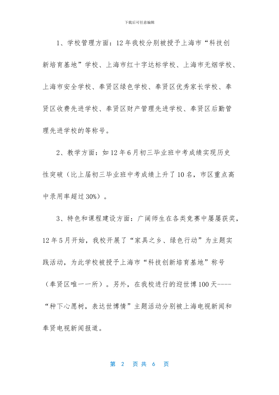 新生开学典礼校长讲话稿-春季开学典礼校长讲话稿优秀范文_第2页