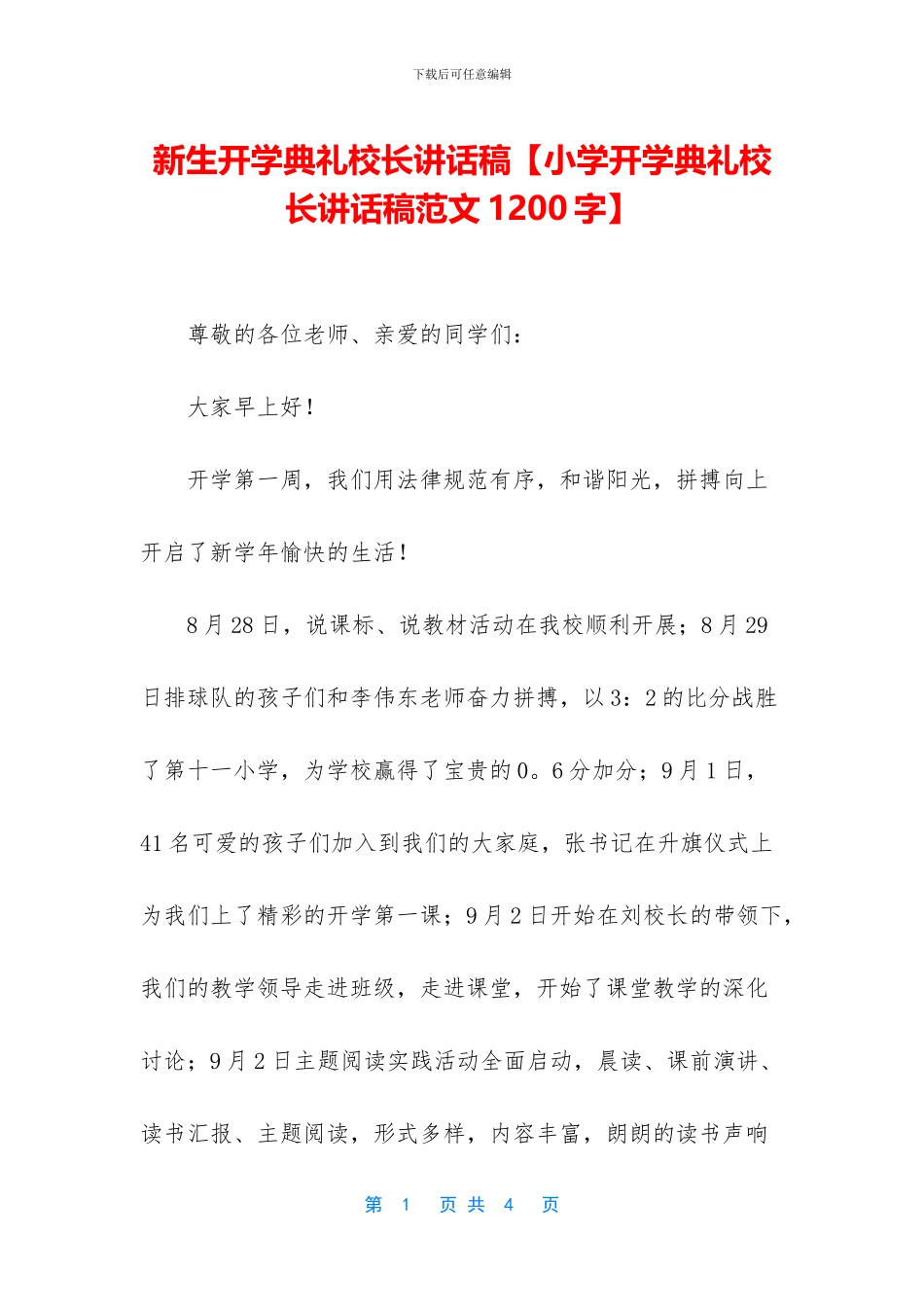 新生开学典礼校长讲话稿_第1页