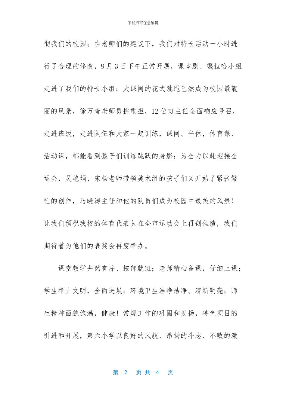 新生开学典礼校长讲话稿_第2页