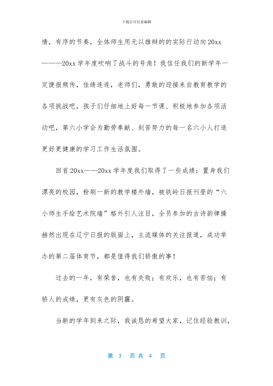 新生开学典礼校长讲话稿_第3页