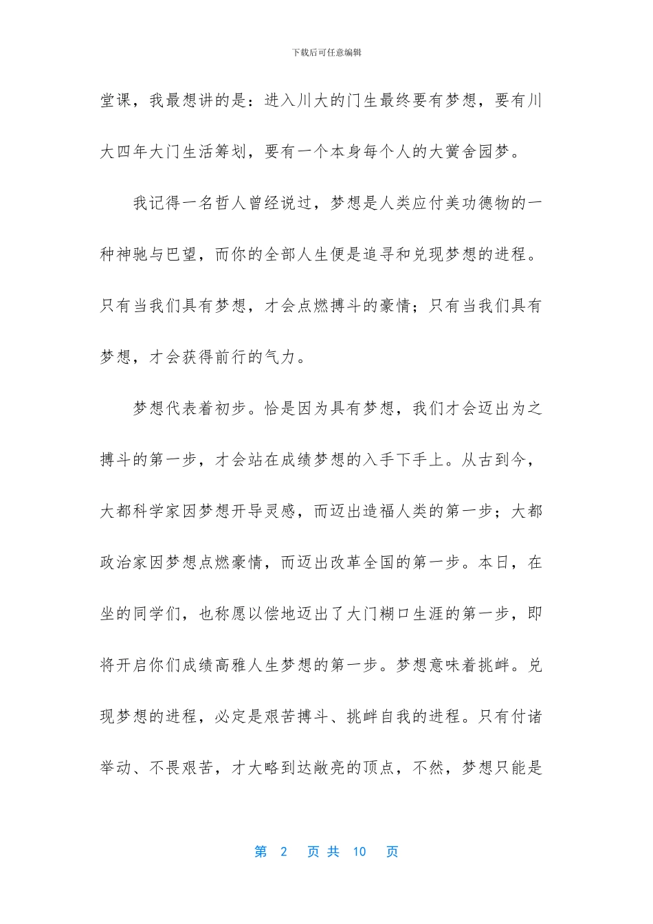 新生开学典礼校长讲话稿【关于本科新生开学典礼上的讲话稿】_第2页