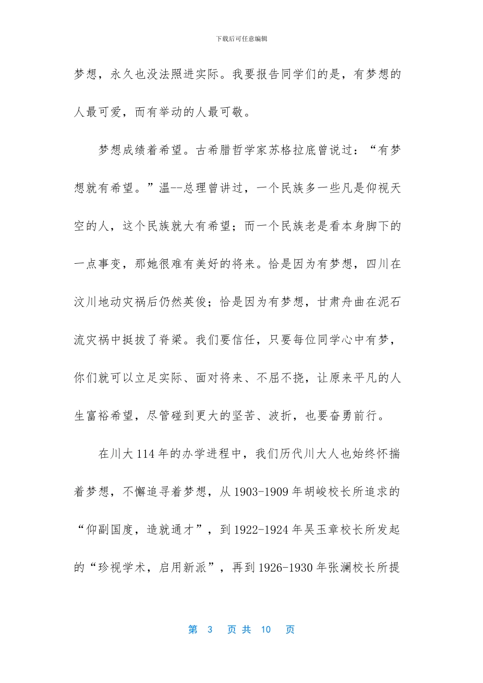 新生开学典礼校长讲话稿【关于本科新生开学典礼上的讲话稿】_第3页