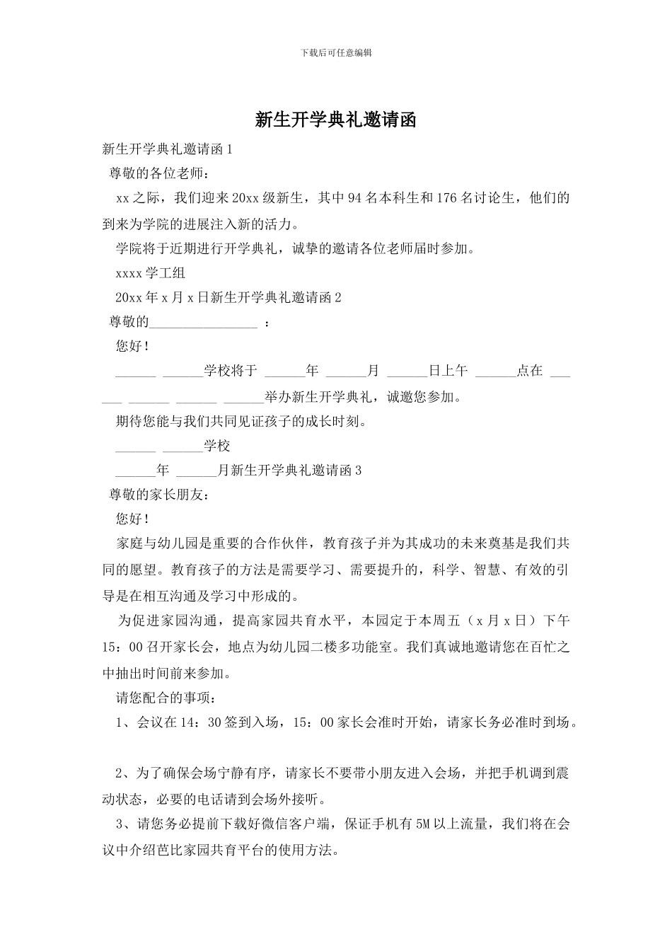新生开学典礼邀请函_第1页