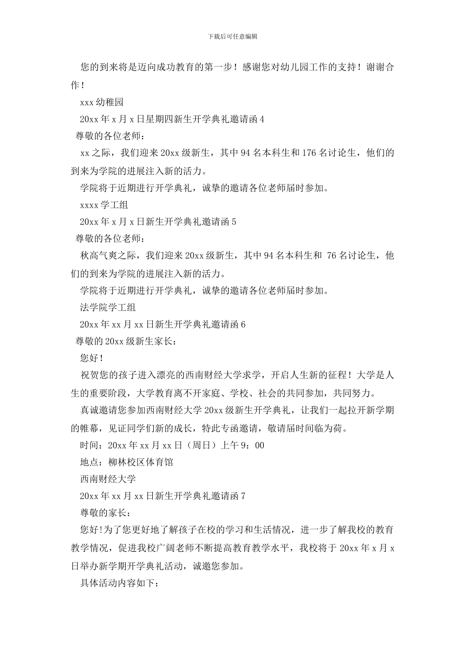 新生开学典礼邀请函_第2页