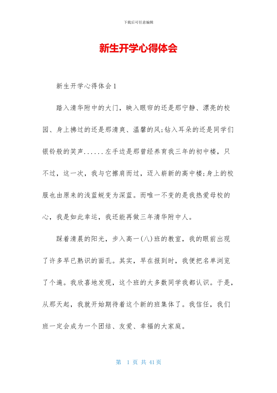 新生开学心得体会_第1页