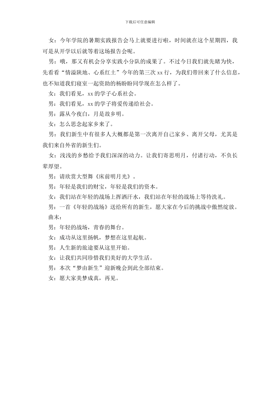 新生开学晚会主持词_第2页