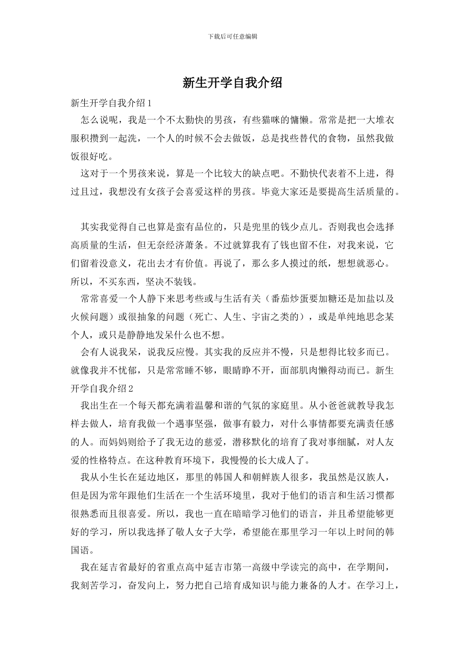 新生开学自我介绍_第1页