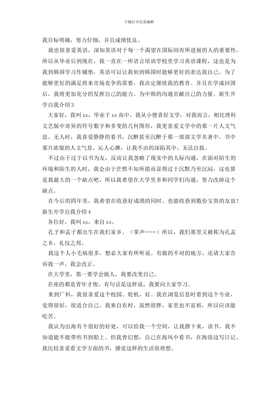 新生开学自我介绍_第2页