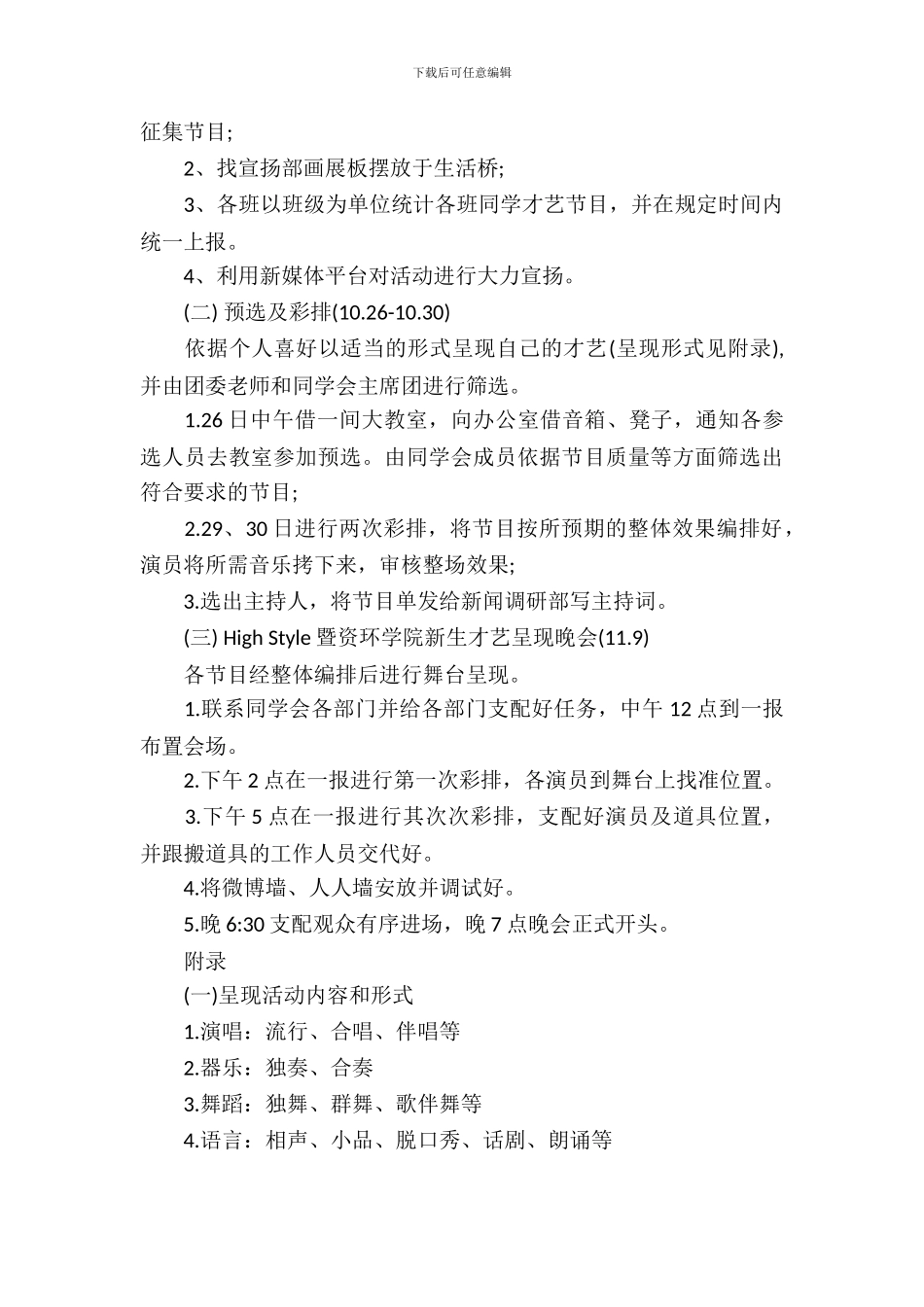 新生才艺展示策划书_第3页