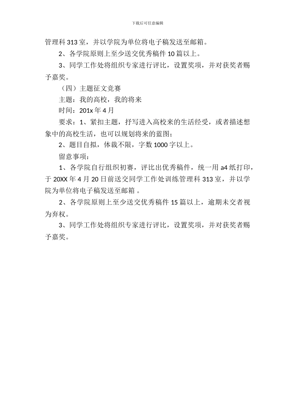 新生教育活动策划书范文_第3页