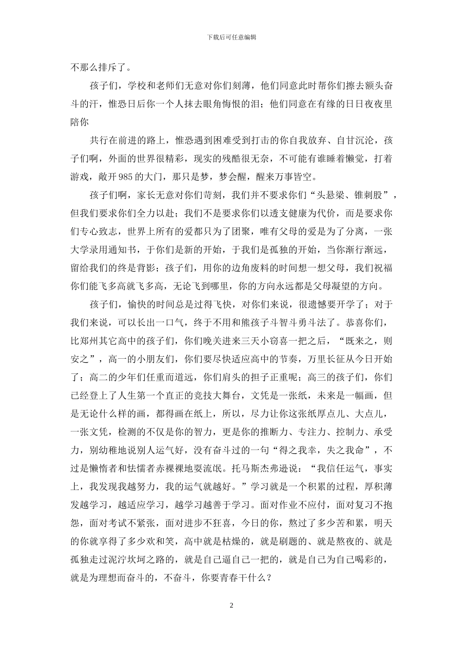 新生父母发言稿_第2页