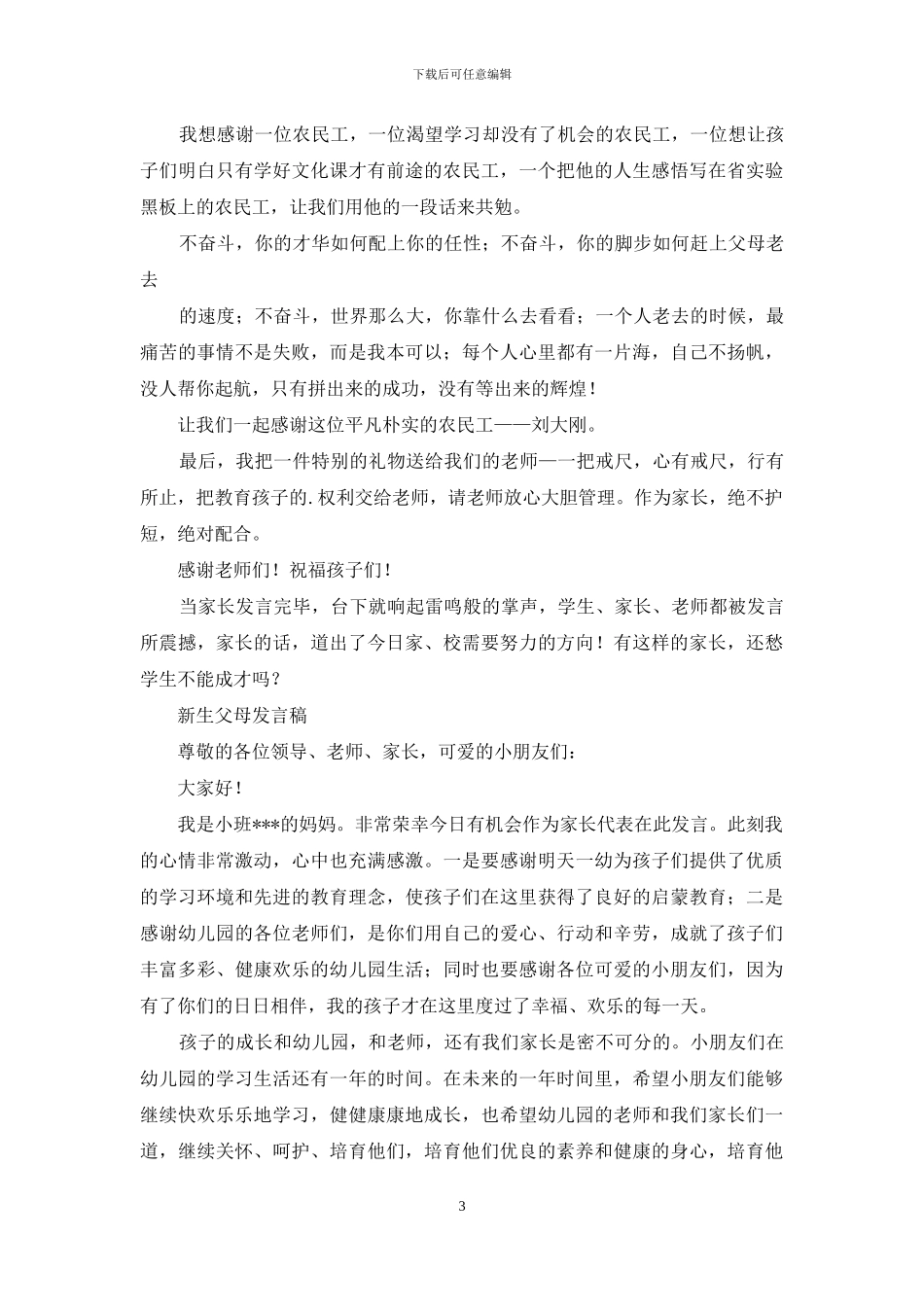 新生父母发言稿_第3页