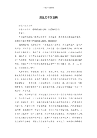 新生父母发言稿