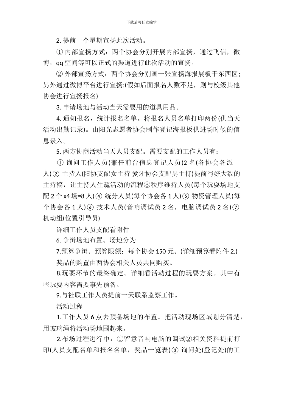 新生班级联谊活动策划_第3页