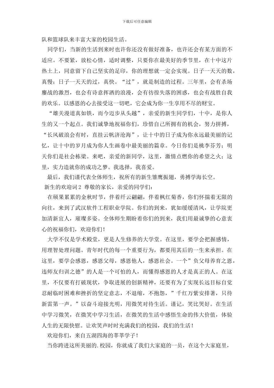 新生的欢迎词范文_第2页