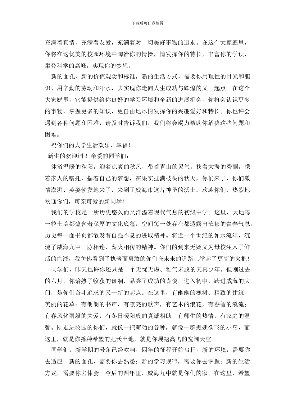 新生的欢迎词范文_第3页