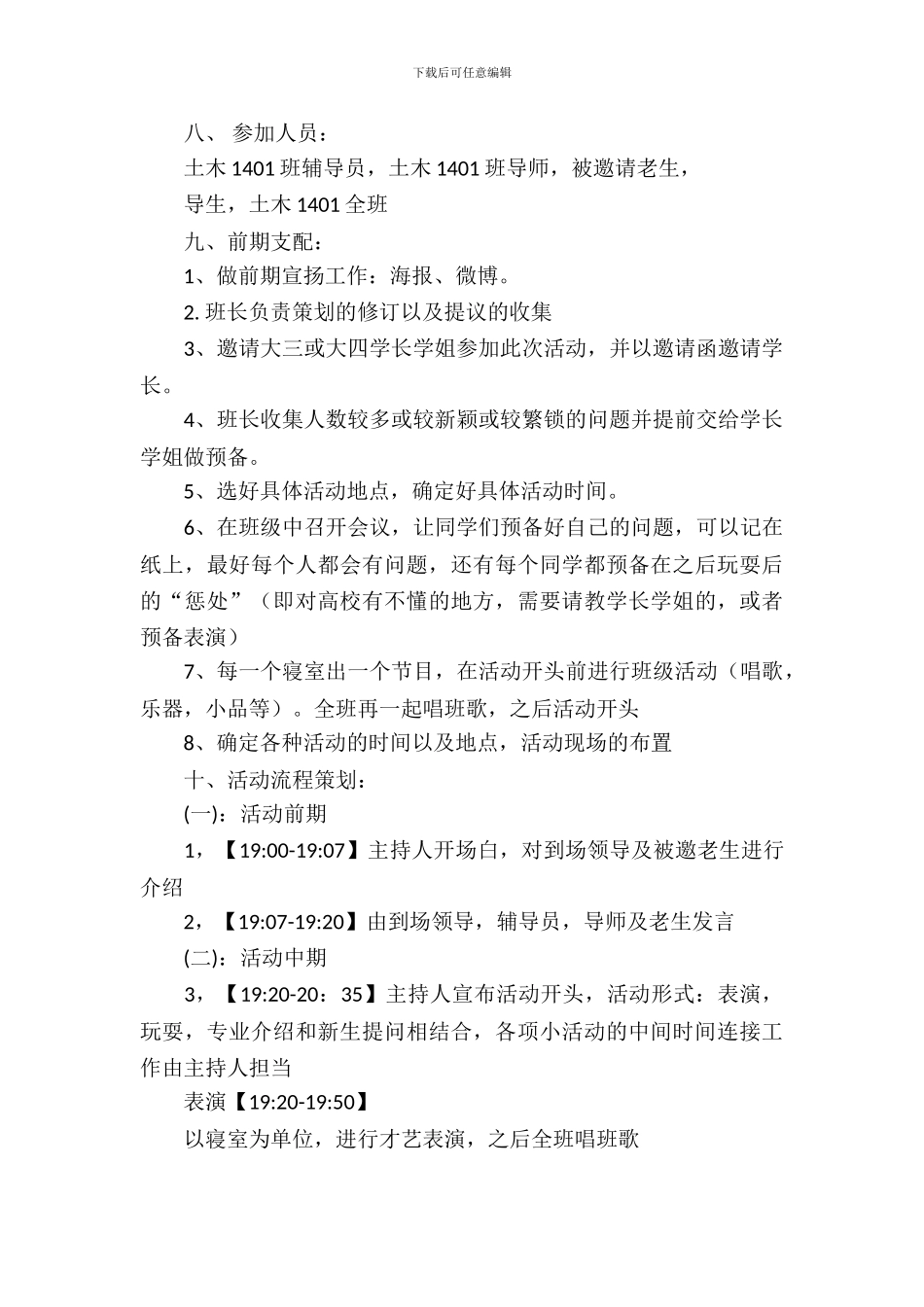 新生盼-老生说-新老生交流会活动策划书_第3页