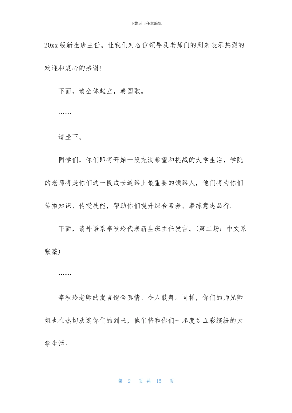 新生见面会主持词范文参考_第2页