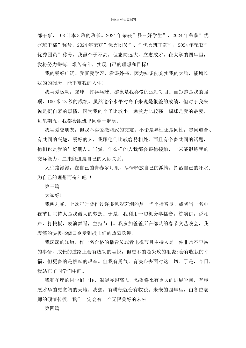 新生自我介绍5分钟_第2页