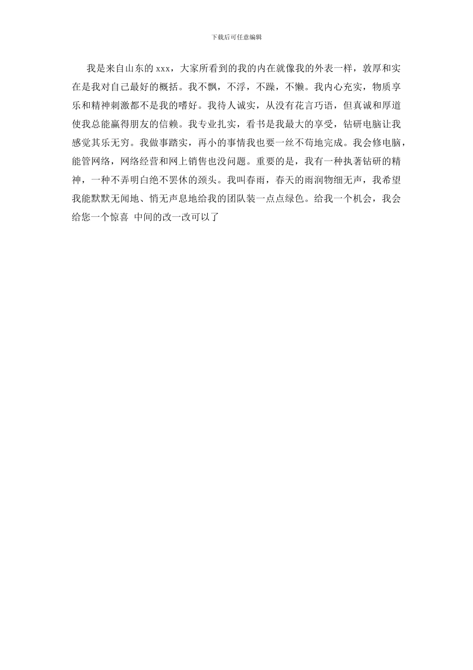 新生自我介绍5分钟_第3页