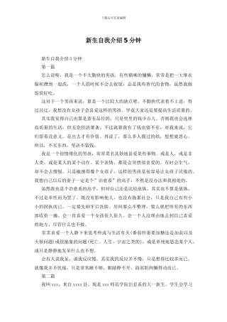 新生自我介绍5分钟