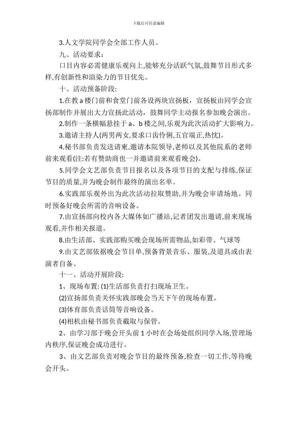 新生迎新晚会策划方案_第3页