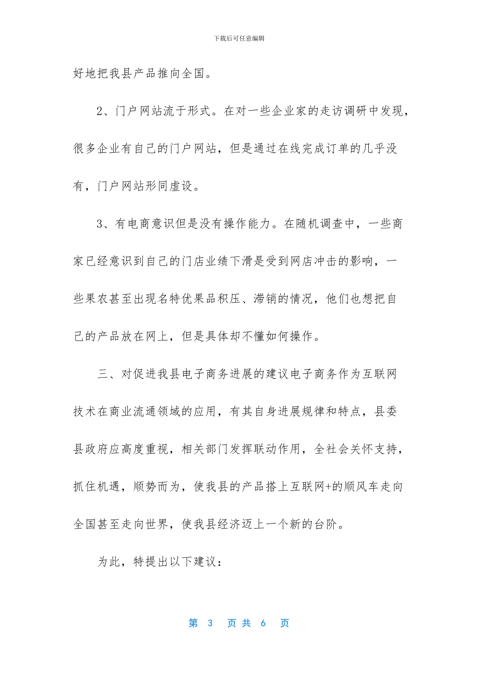 新电子商务法内容_第3页