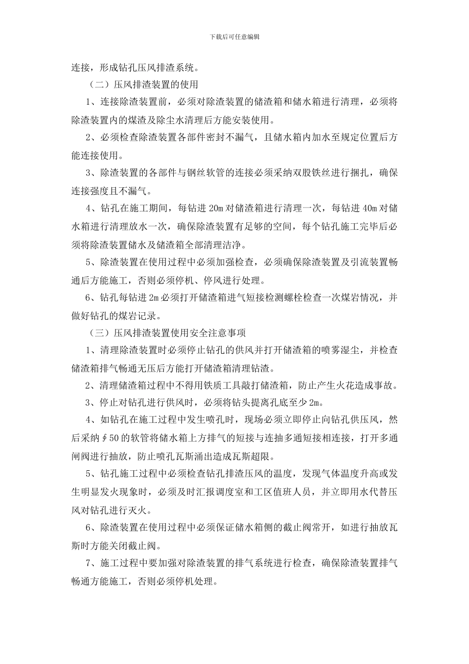 新田煤矿底抽巷综合防尘、火、瓦斯施工安全技术措施_第2页