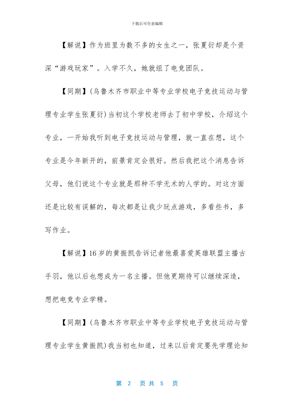 新疆“试水”电竞专业_第2页